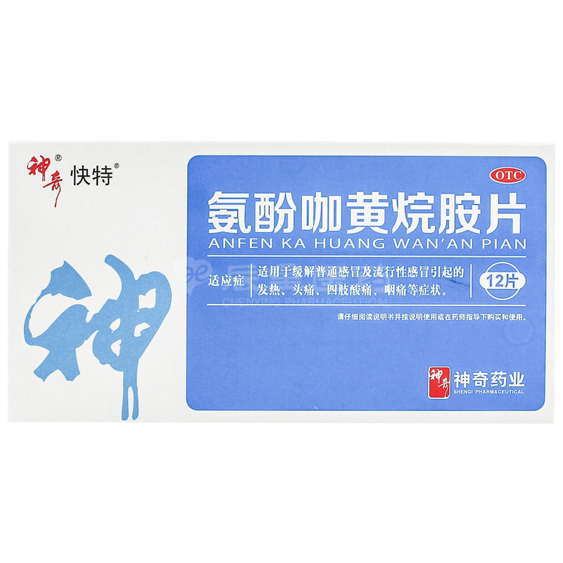 氨酚咖黄烷胺片