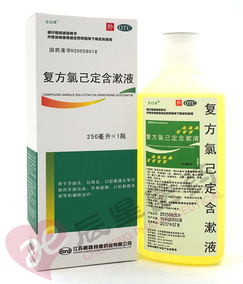 复方氯己定含漱液