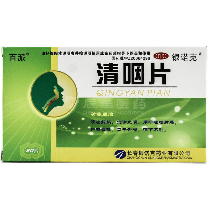 3g*10片*2板/盒批准文号:国药准字z20064296生产企业:长春银诺克药业