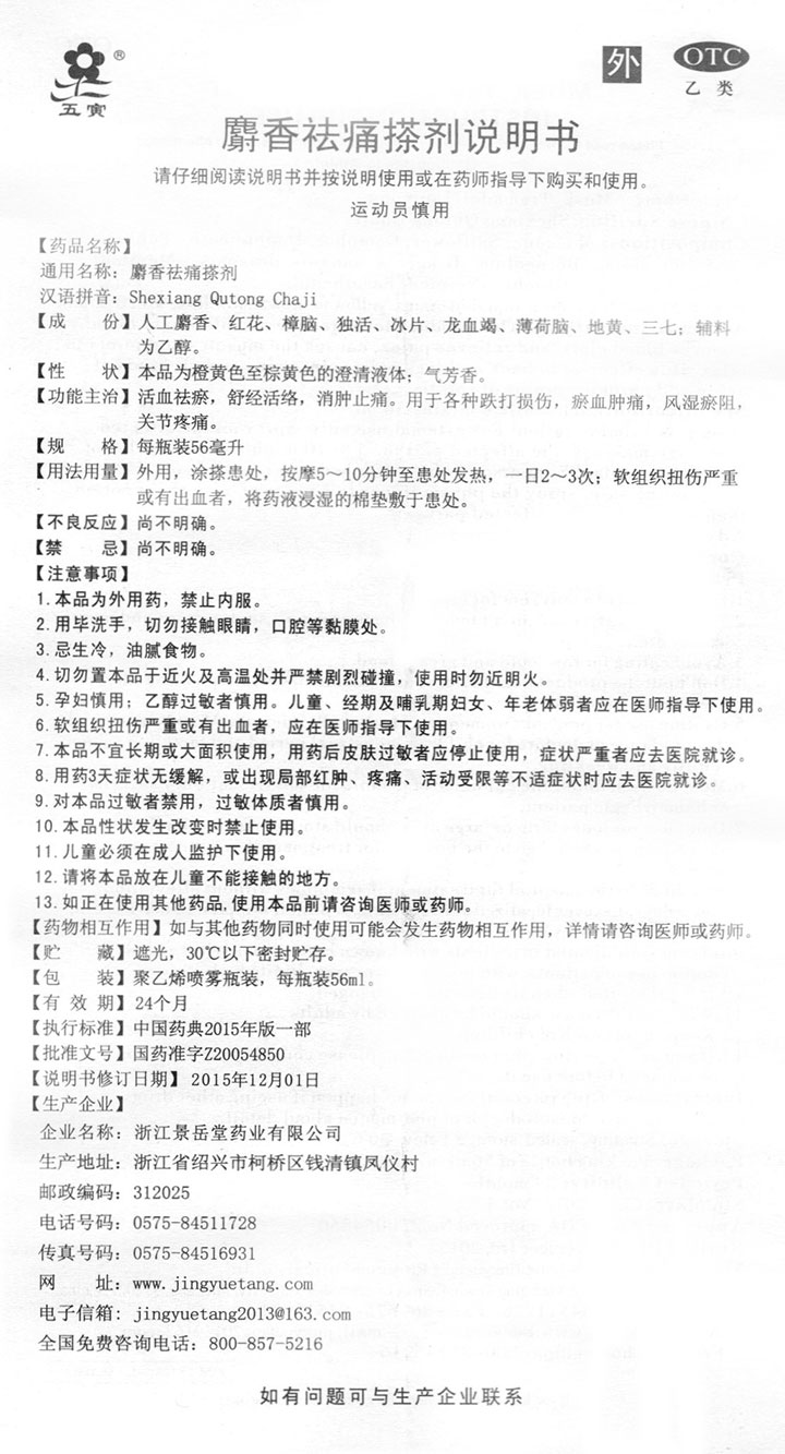 麝香祛痛搽剂-商品分类__价格_说明书_作用_效果_辰星