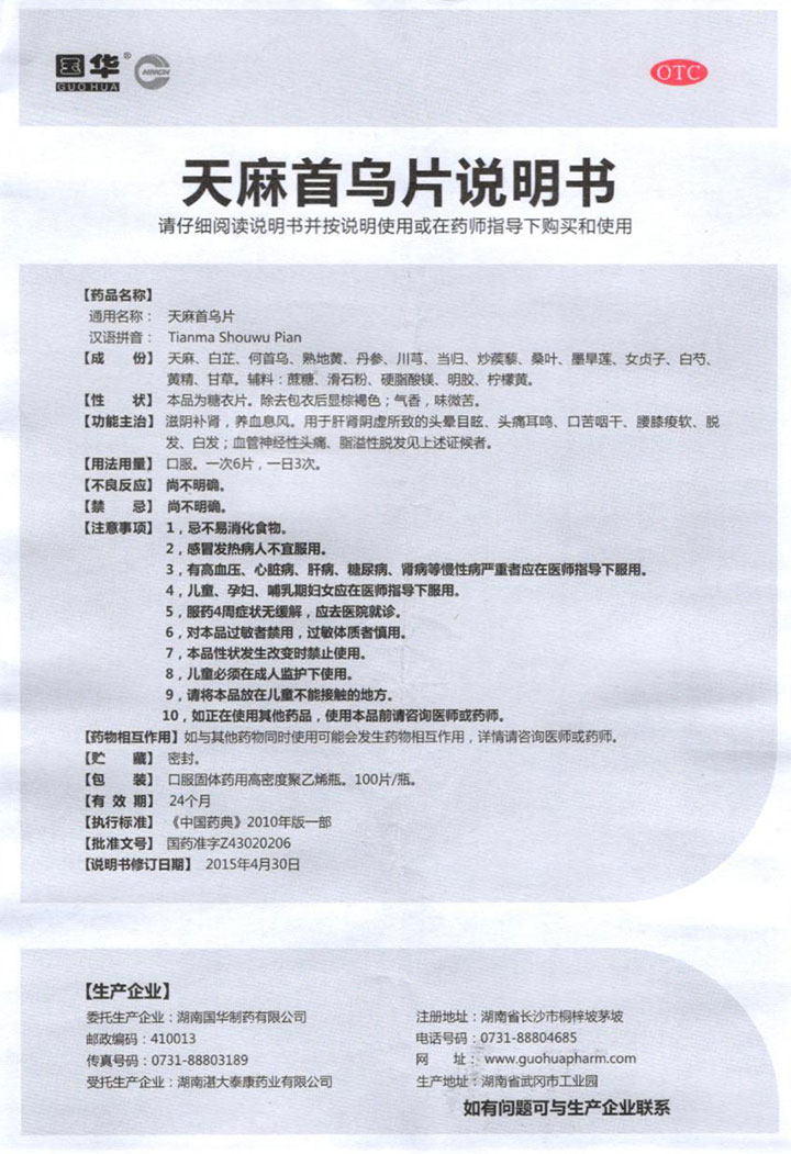 天麻首乌片