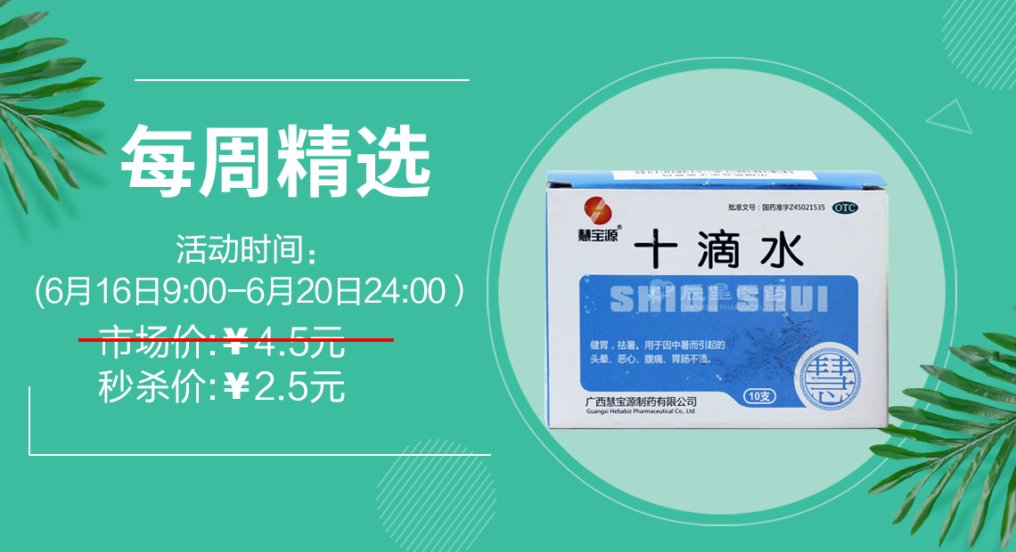 每周五限时秒杀