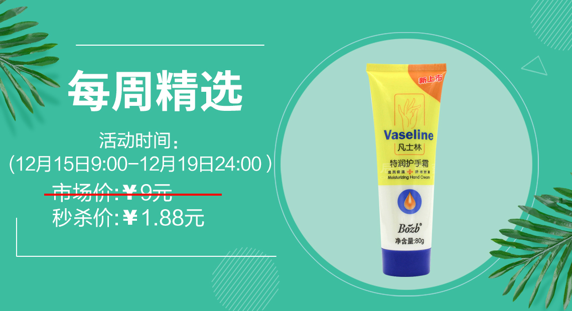 每周五限时秒杀