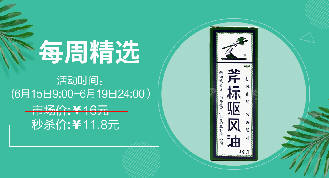 每周五限时秒杀