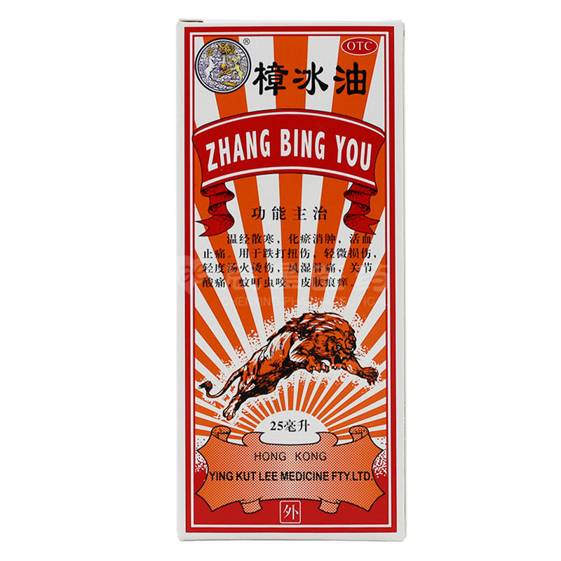 樟冰油(原强力狮子油)