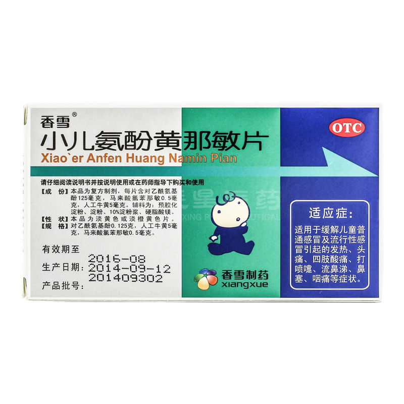 小儿氨酚黄那敏片(小儿感冒片)
