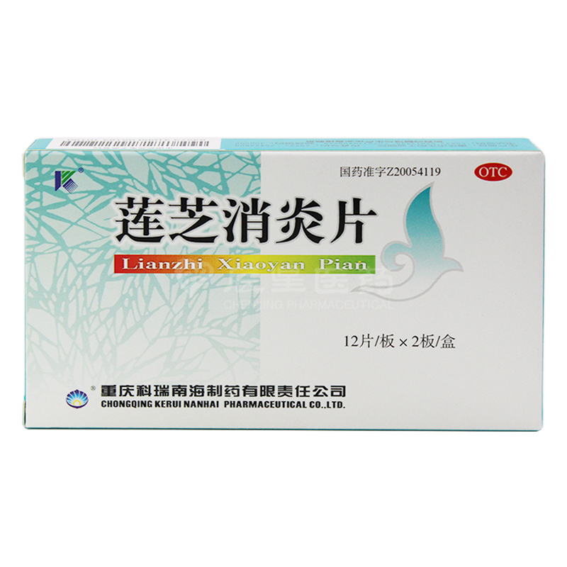 莲芝消炎片
