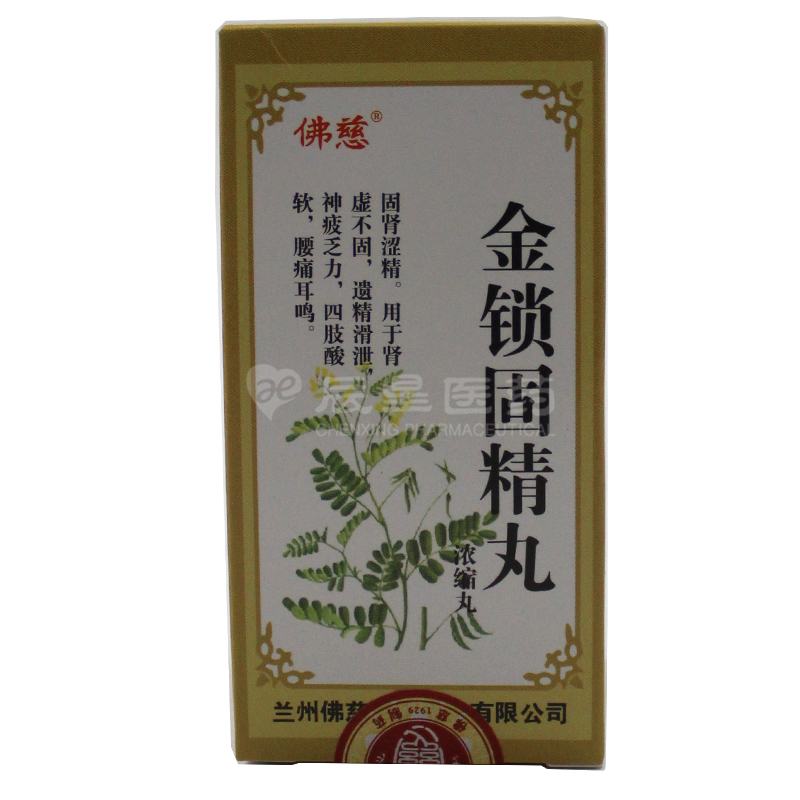 金锁固精丸