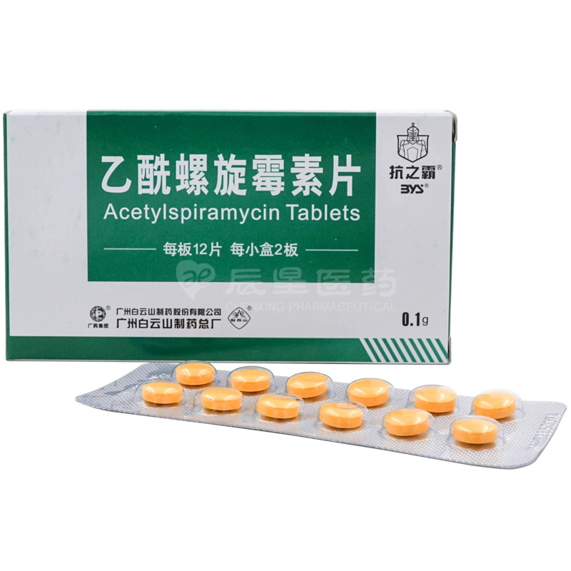 乙酰螺旋霉素片