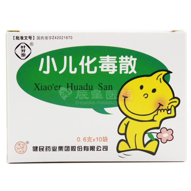 小儿化毒散