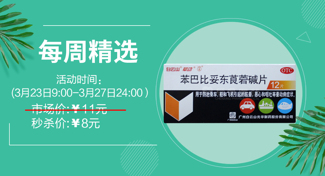 每周五限时秒杀