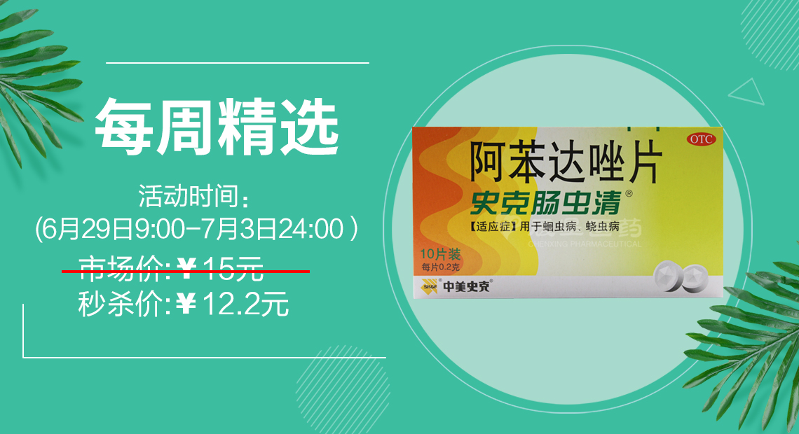 每周五限时秒杀