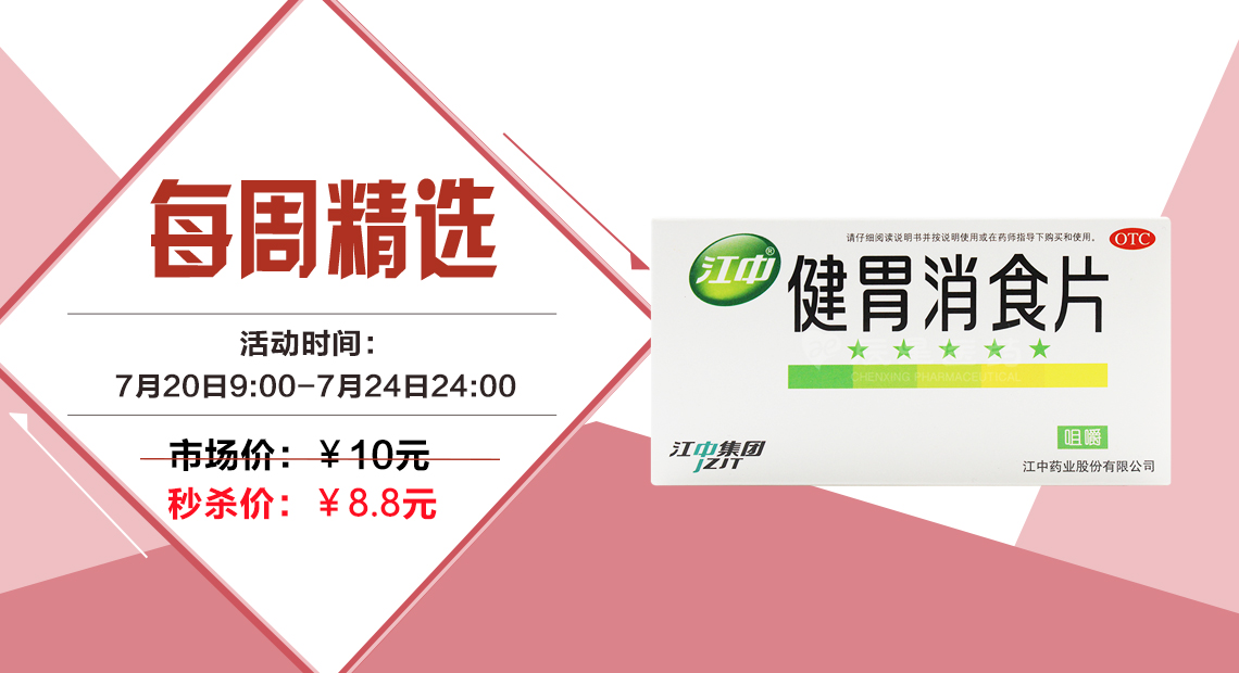 每周五限时秒杀
